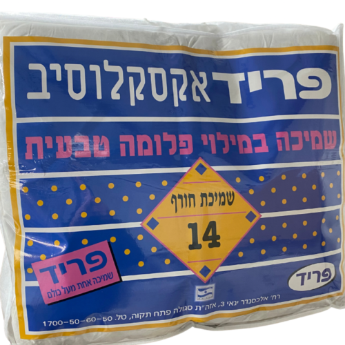 שמיכת פוך פלומה, ״פריד אקסקלוסיב״, דרגת חימום 14 | מבצע 5% הנחה