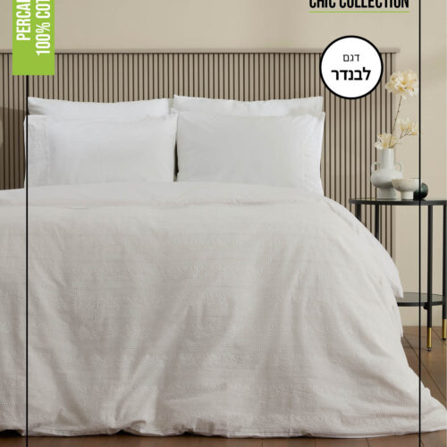 סט מצעים | 100% כותנה פרקל | דגם לבנדר