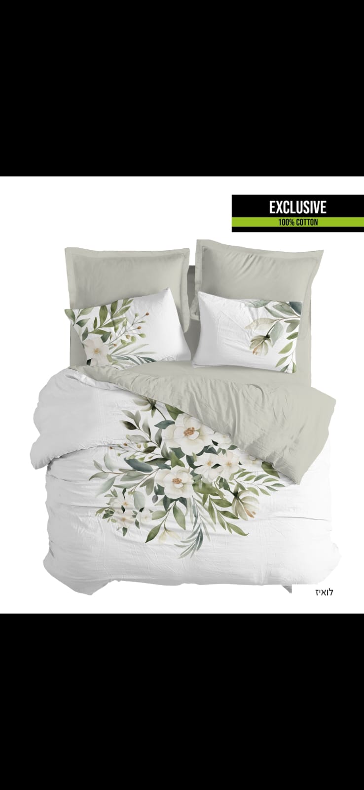 סט מצעים | 100 אחוז כותנה פרקל | דגם לואיז | מבצע זוגי 220 ש"ח