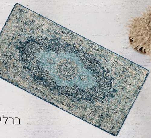 שטיח מטבח דגם ברלין | כביס ולא מחליק