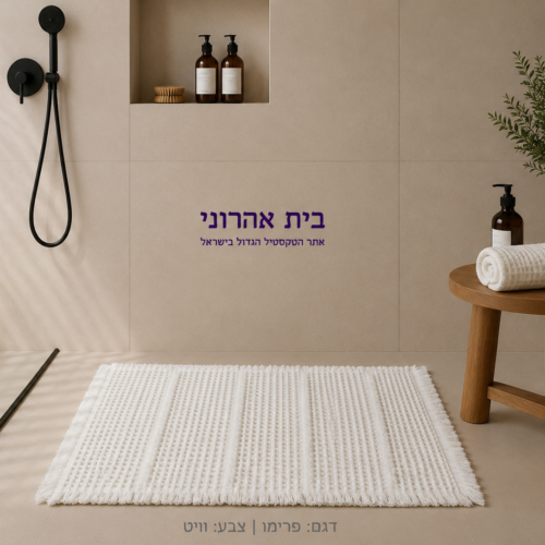 שטיח אמבט דגם פרימו  – מבחר צבעים