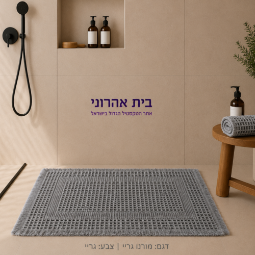 שטיח אמבט דגם מורנו  – מבחר צבעים