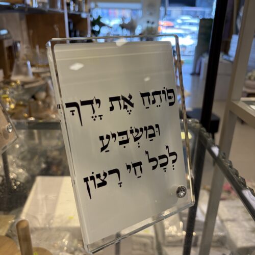 ברכה על זכוכית עם רגל - פותח את ידיך