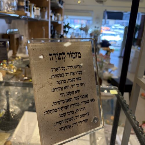 ברכה על זכוכית עם רגל - מזמור לתודה